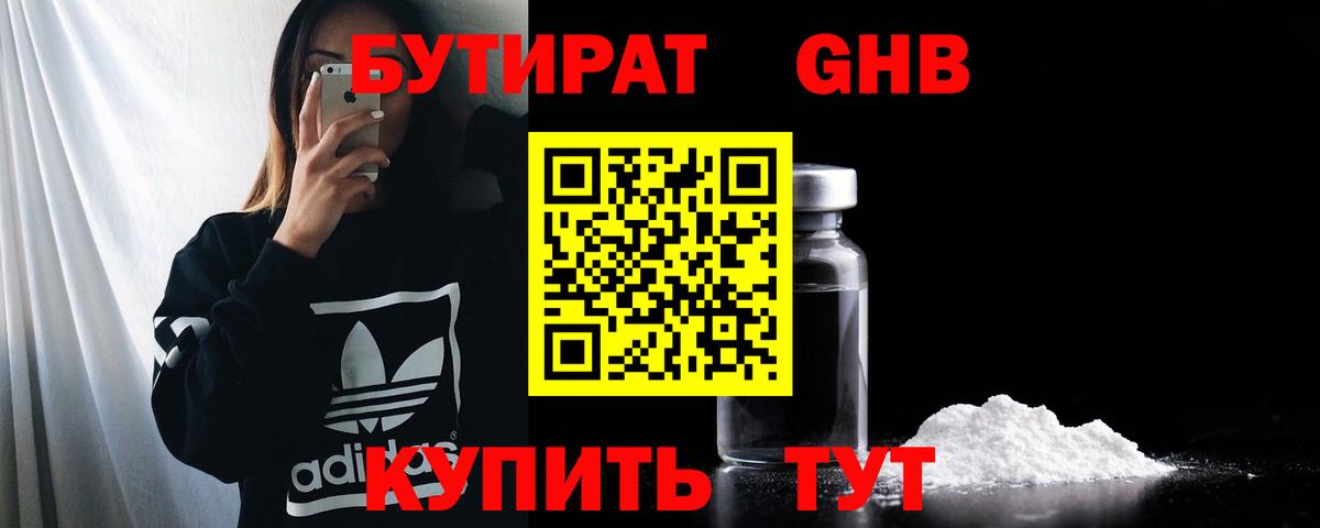 Бутират 1.4BDO Зерноград