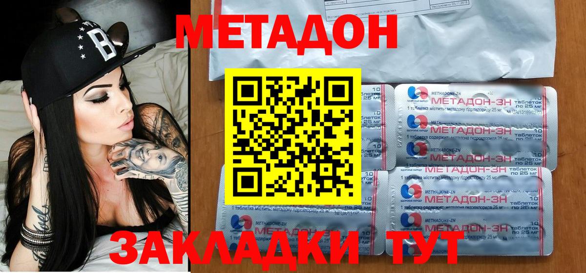 Метадон VHQ Зерноград