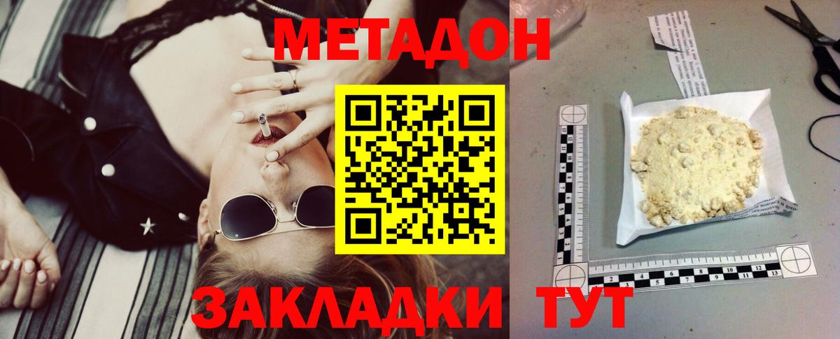 МЕТАДОН methadone  МЕТАДОН VHQ  Вход с VPN  Зерноград 