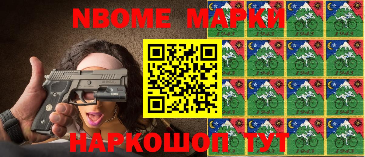 Марки 25I-NBOMe 1500мкг Зерноград